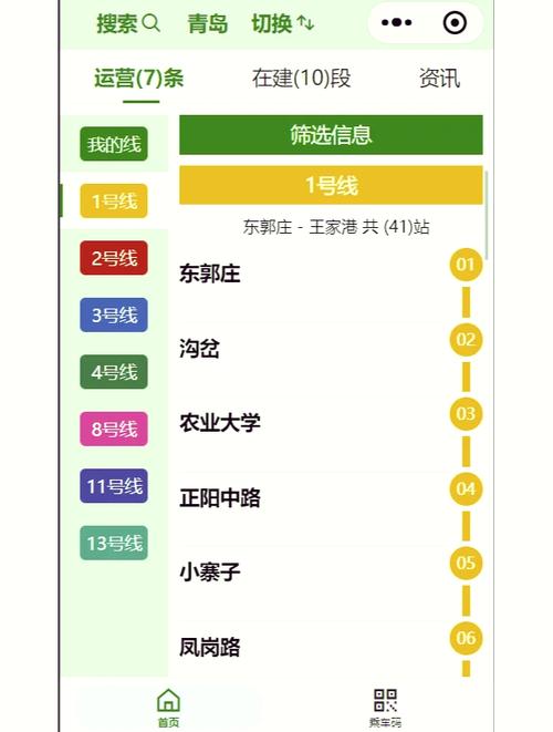 手机查地铁线路小技巧