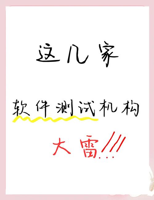 软件测试机构避坑指南你踩过几个雷