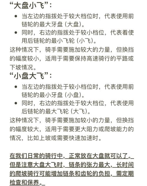 公路自行车换挡秘籍 9 4