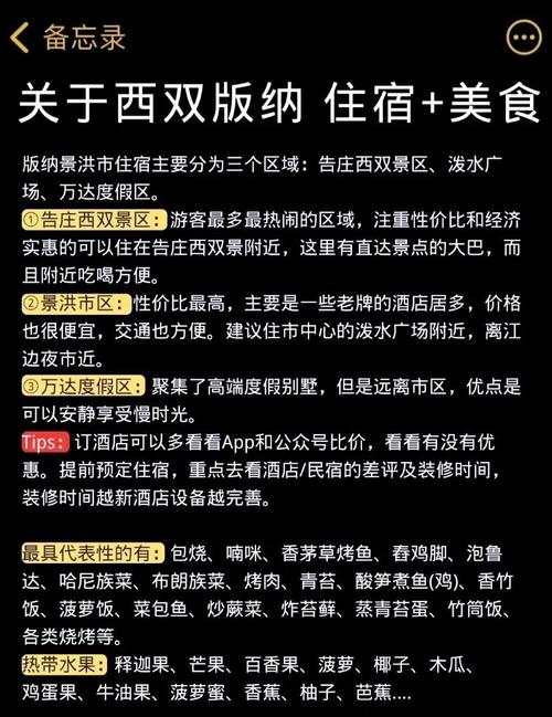版纳避坑指南别踩坑 姐妹们版纳真的超美但坑也不少