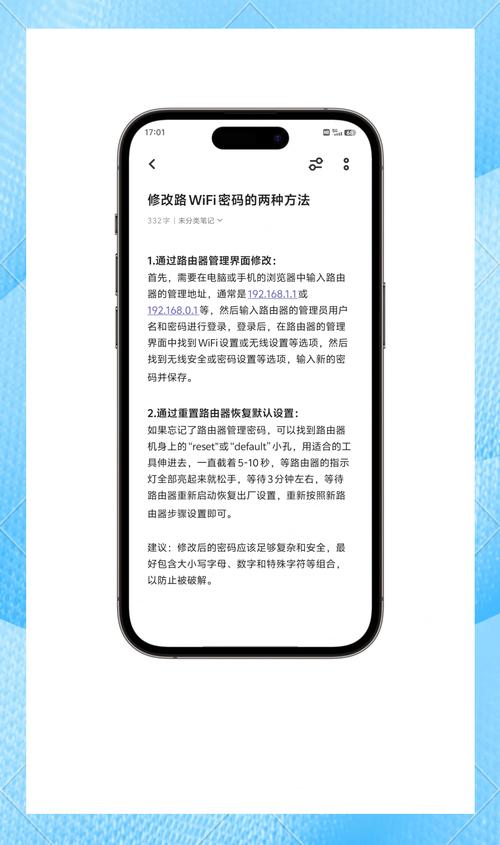 两种方法教你修改wifi密码