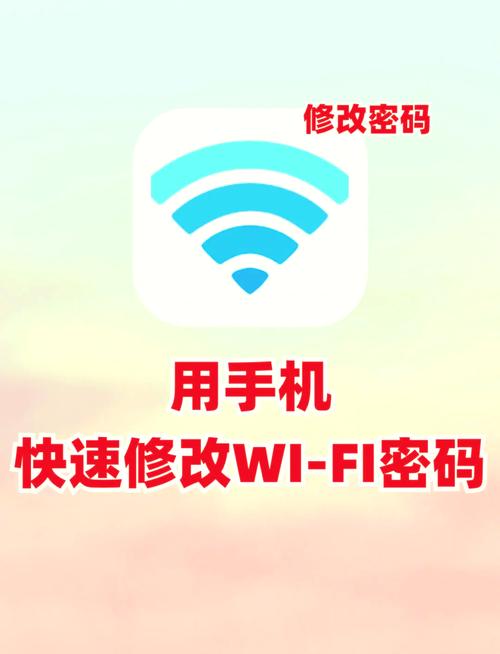 手机轻松改wifi密码教程