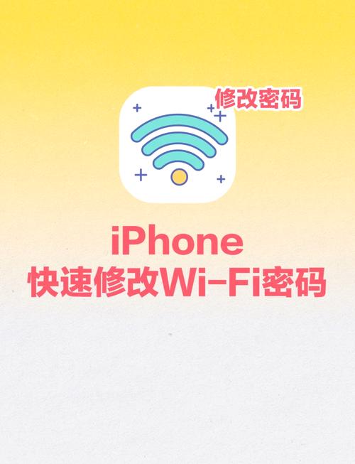 iphone改wifi密码的8个简单步骤