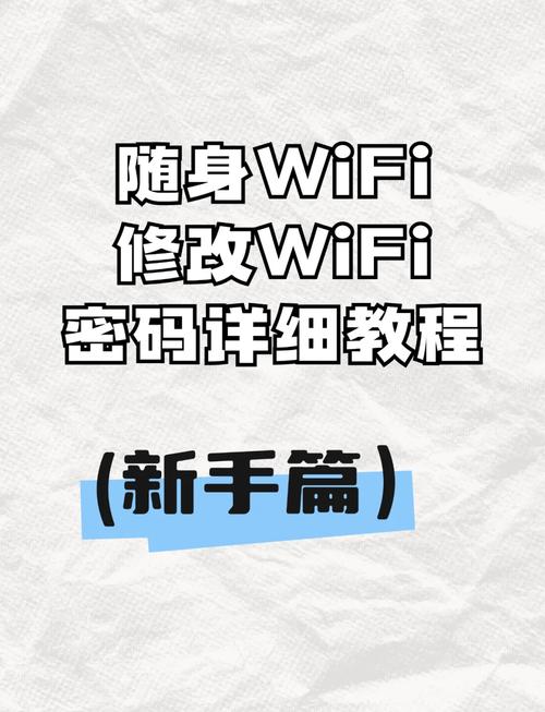 随身wifi密码修改指南简单几步搞定