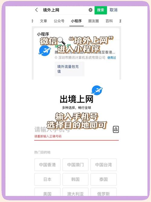 +如何网上购买国际漫游流量包