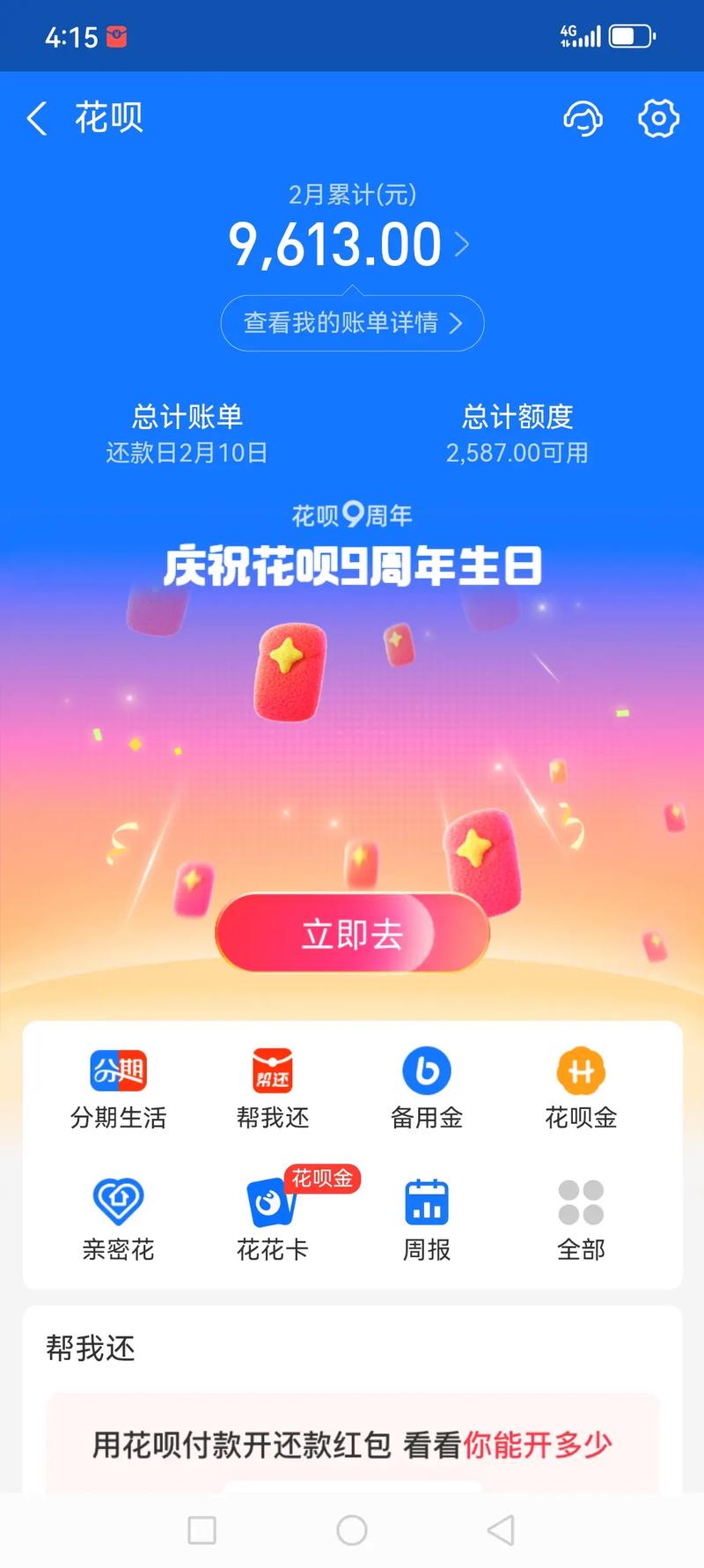 又到了还花呗的日子生活不止眼前的苟且还有还不完的花呗