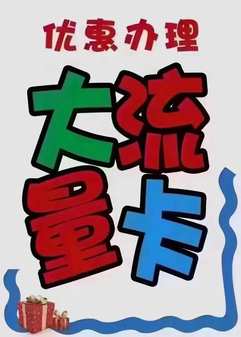 办理流量卡随时随地可以刷抖音快手不受限哈