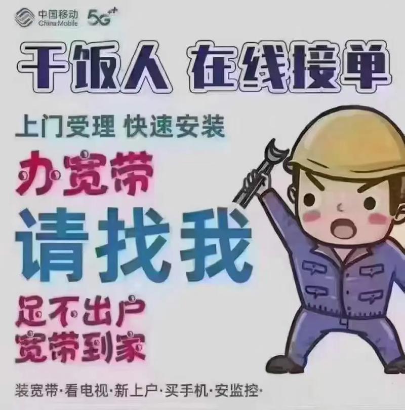 中国移动 上门办理现场直接安装宽带电视安防摄像头手机卡放