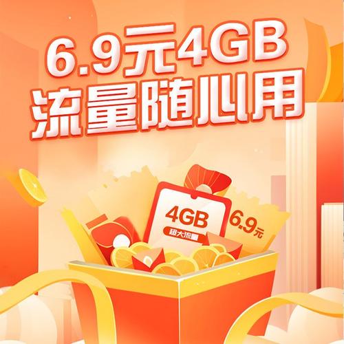 中国移动69元4gb流量包网上营业厅