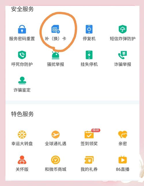 中国移动网上补换电话卡轻松搞定
