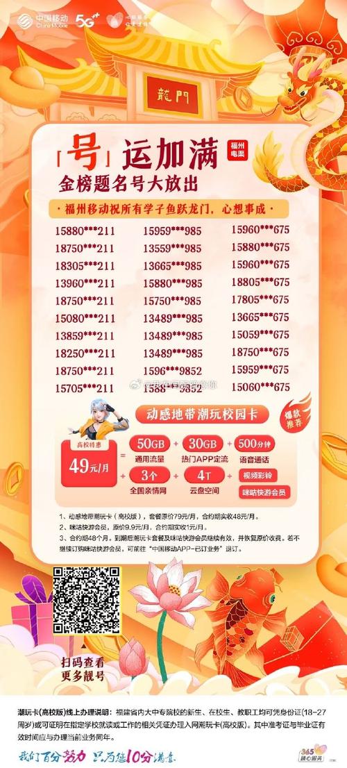 中国移动号卡大放送