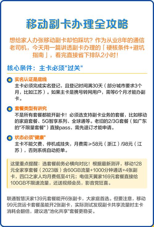 中国移动如何办一张副卡