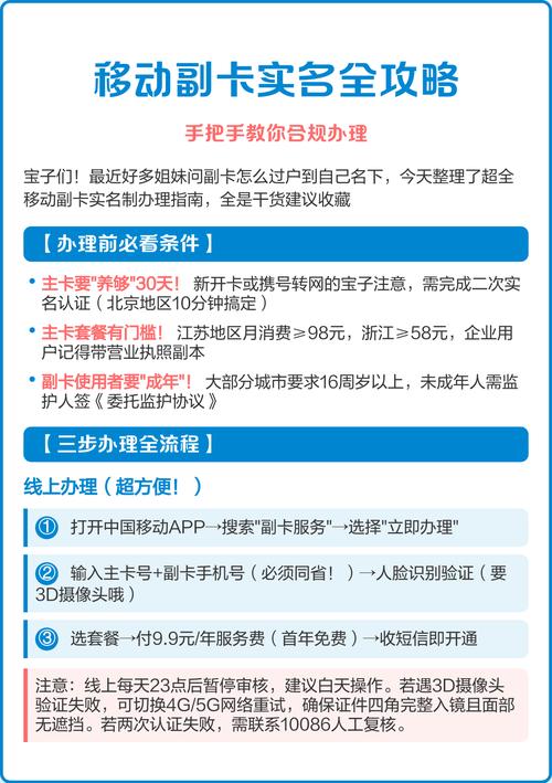 移动副卡实名全攻略手把手教你合规办理