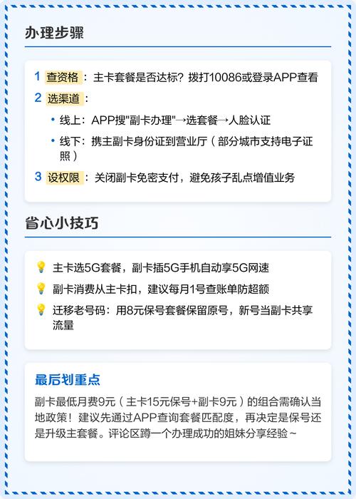 移动副卡最低套餐攻略手把手教你省话费 中国移动副卡开通全攻略