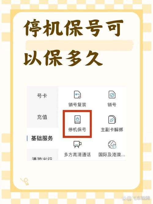 别担心有个超级贴心的服务叫做移动卡停机保号如何恢复停机保号业务