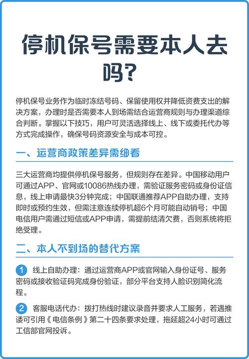 停机保号需要本人去吗不一定的