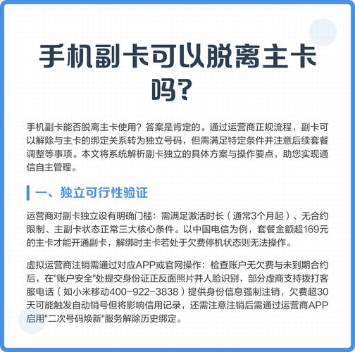 副卡可以脱离主卡吗
