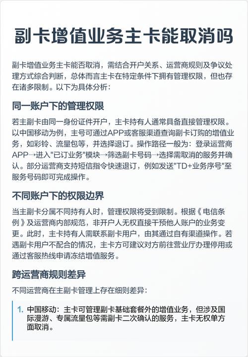 副卡增值业务主卡能取消吗