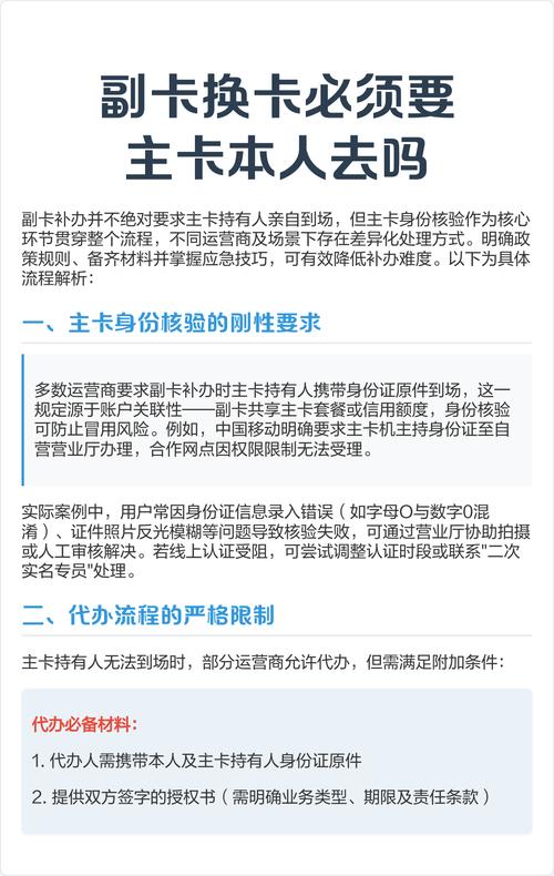 副卡换卡必须要主卡本人去吗