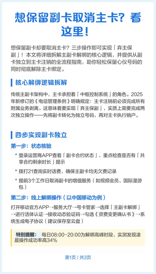 想保留副卡取消主卡看这里