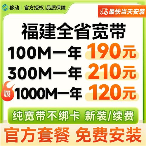 福建福州厦门移动宽带安装办理家庭网络包年新装宽带套餐