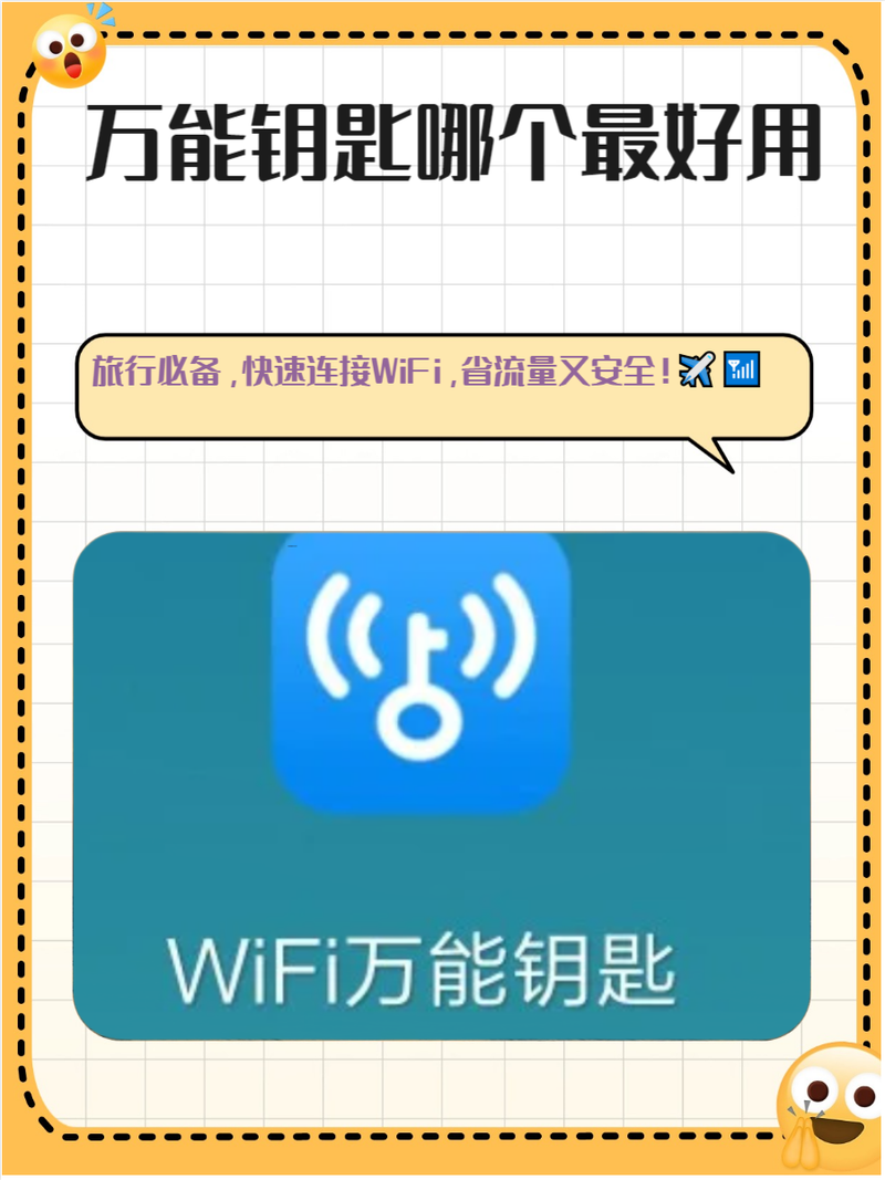 免流量app万能密钥