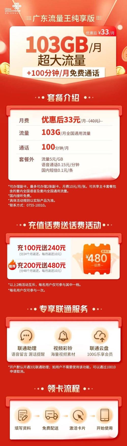 广东联通流量王纯享版33元套餐申请入口