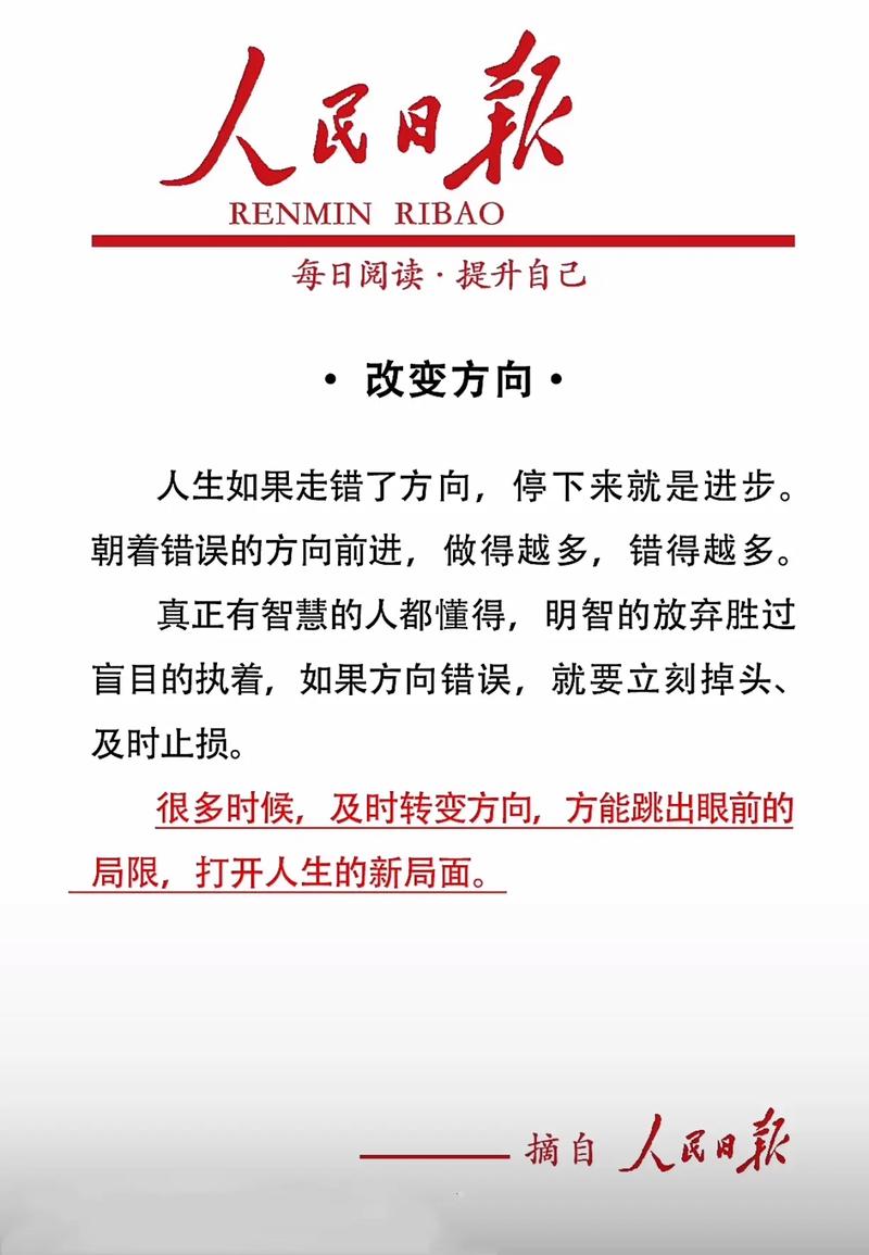 改变方向