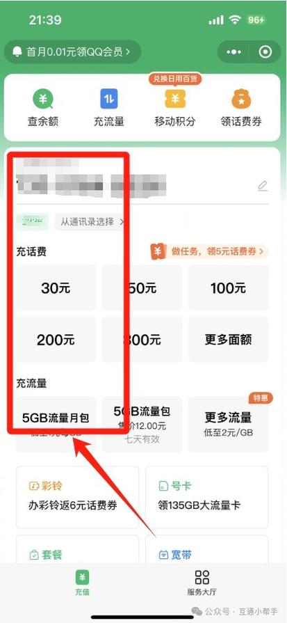 微信怎么给别人充话费