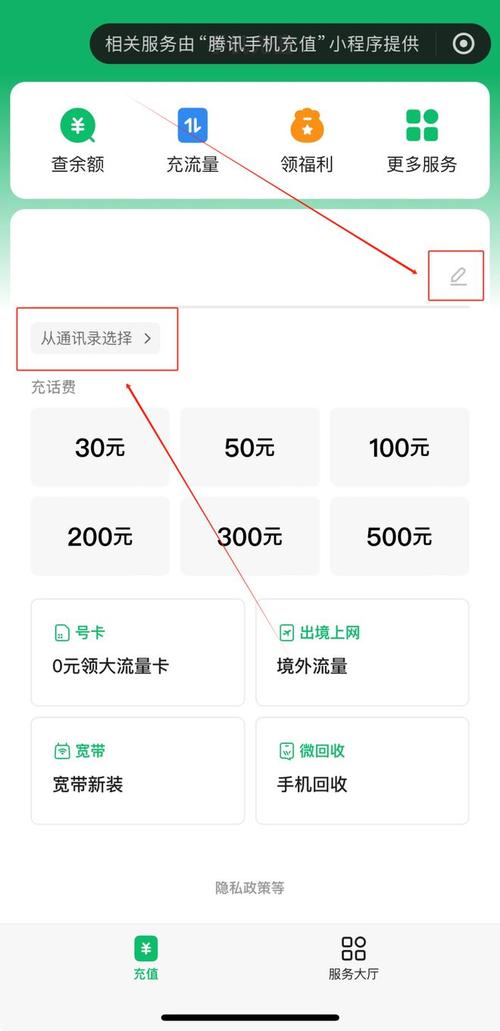 微信快速充值话费