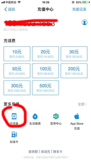 支付宝怎么充值话费和流量