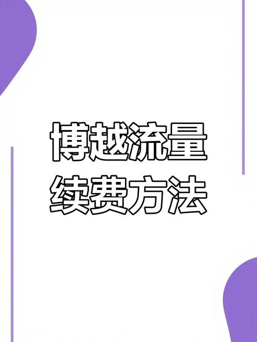吉利博越流量充值教程
