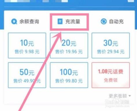 支付宝如何进行手机流量的快速充值
