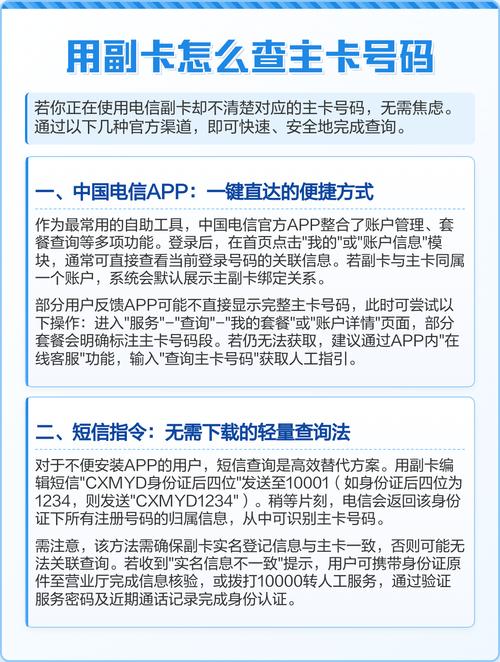 用副卡怎么查主卡号码 若需查询电信副卡对应的主卡号码可通过以下