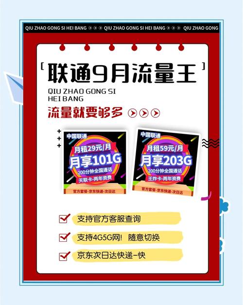 联通超级流量王9月流量卡推荐