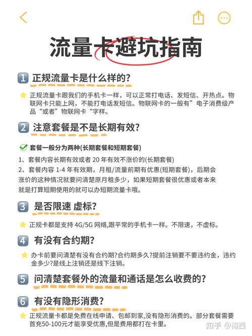 买流量卡该注意哪些坑不要踩呢