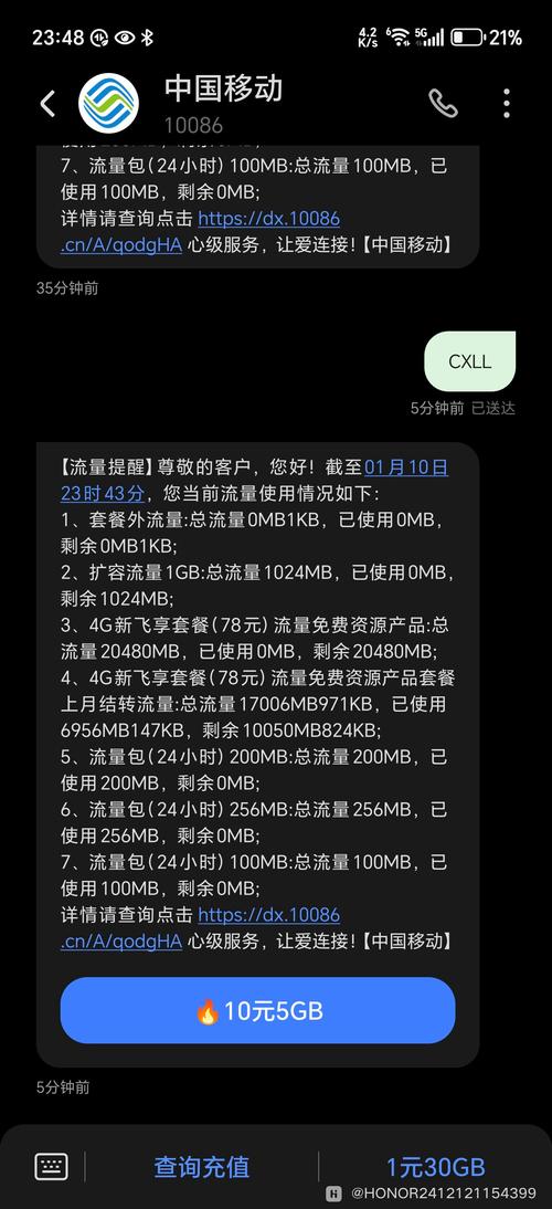 荣耀magic7pro流量管理短信无法识别成功