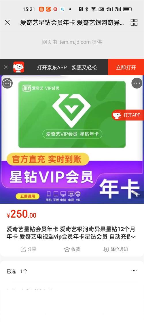 爱奇艺 星钻会员年卡 250元
