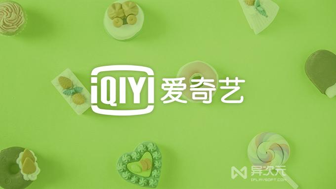 爱奇艺冰激凌套餐每月包含不限量国内流量