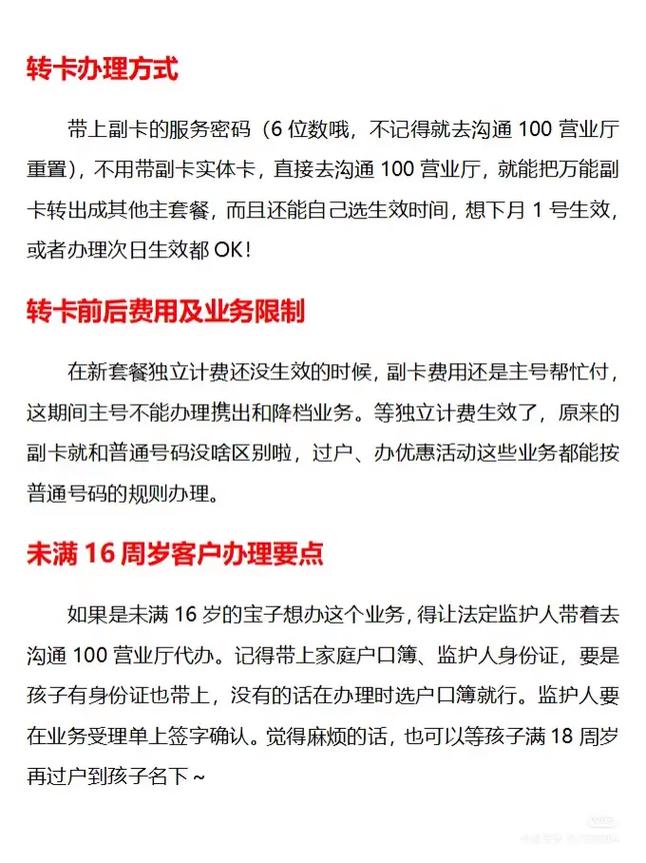 万能副卡转主卡超详细指南宝子们之前讲过万能副卡超