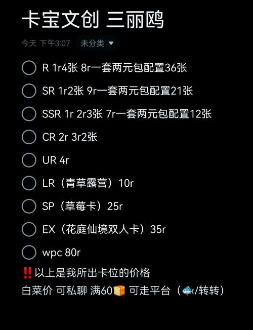 三丽鸥cr卡价格揭秘