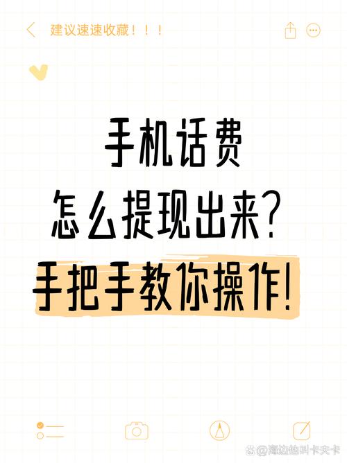 电信话费提现最简单的方法