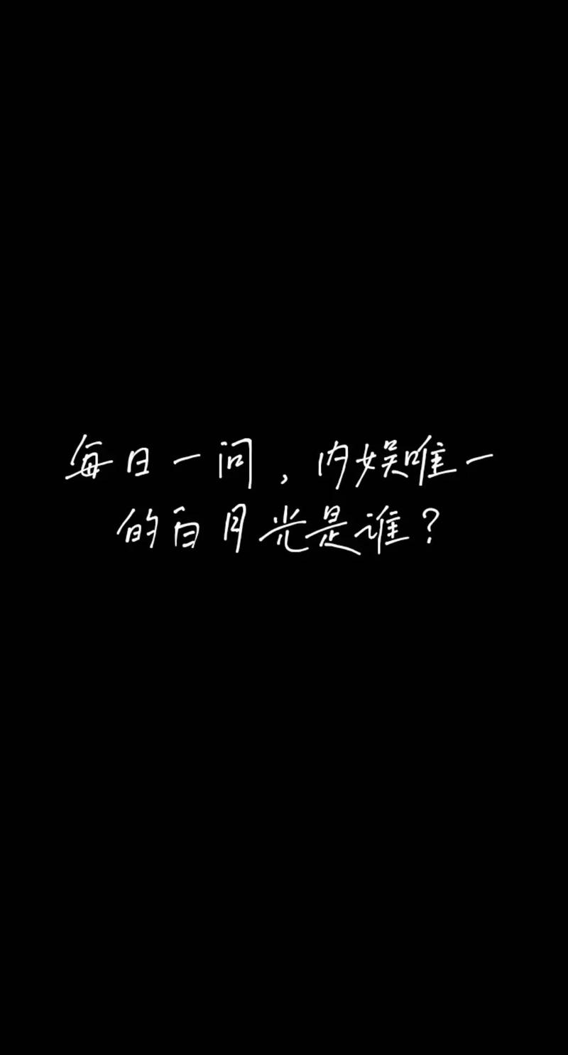 白月光 重置流量