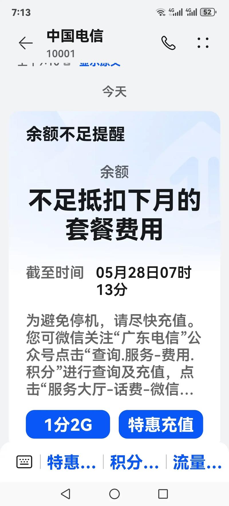 中国电信这是怎么啦说我话费不足但我充100元手机缴