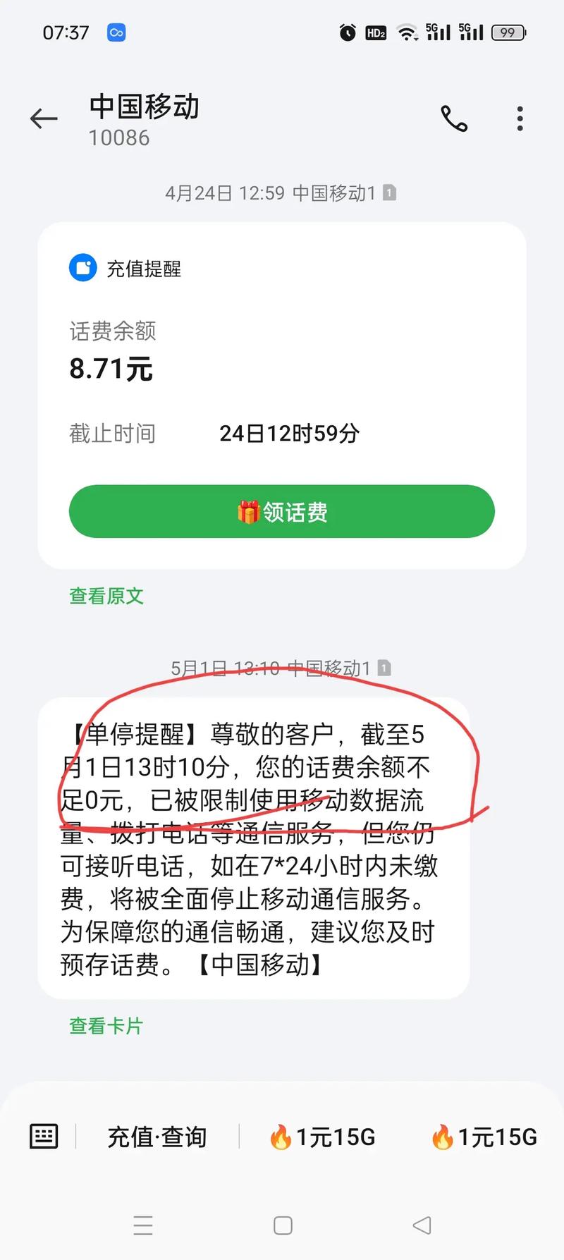 从来没有惊喜唯有的惊喜就是话费余额不足已欠费