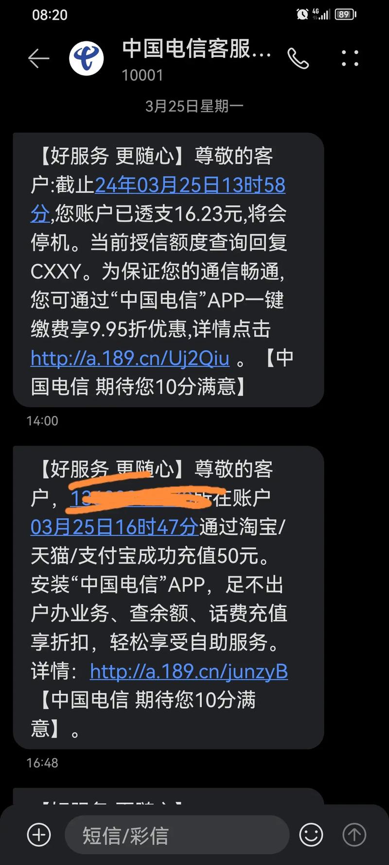 中国电信没天理呀礼拜一说欠费我就交了50进去了怎么到了