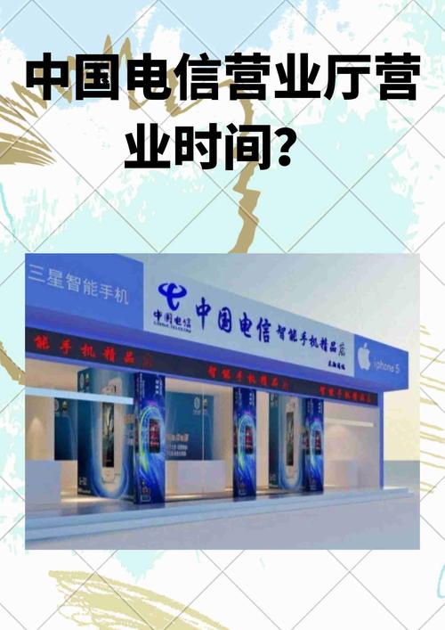 中国电信营业厅营业时间