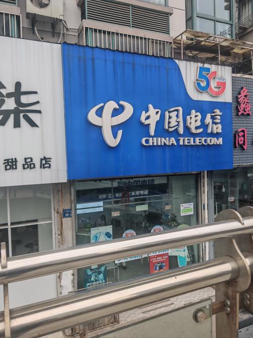 中国电信营业厅