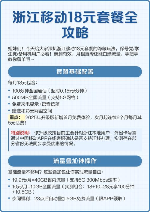 浙江移动18元套餐全攻略