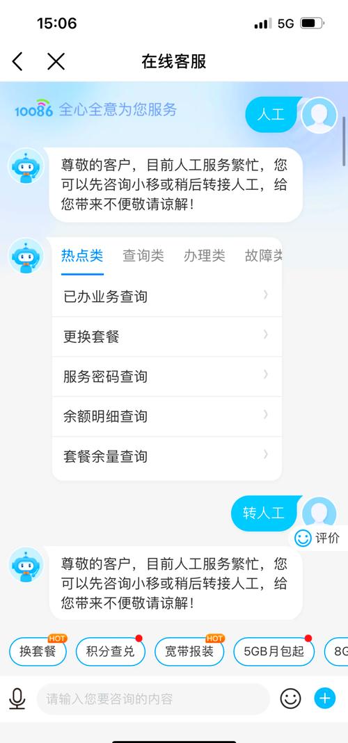 中国移动app人工客服转接攻略